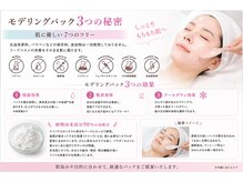 ゼン バイ ミラーズ(ZEN by Miller's)の雰囲気(夏にピッタリ!ひんやりモデリングパック)