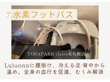 ヨサパーク クレール 東札幌店(yosa park claire)/【＆水素のフットバス】