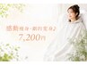 【感動痩身】身体の内側からキレイに☆劇的変身応援コース120分 ¥9500→¥7200