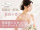 ロココ 北千住店(Rococo)の写真/一生に一度の大切な日だから。"Rococo"のバストアップメソッドでとびきり美しく♪こだわりの施術を是非!
