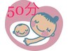 タクシー代キャッシュバック！ヘッドスパ付きマタニティコース50分5,750円