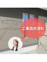 シュシュ(Chou chou)/ご来店の流れ