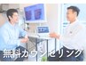 【脱毛店選びに悩んだら！】メンズ脱毛無料カウンセリング★60分　0円