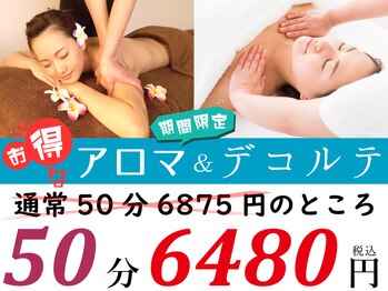 ルクラ イオンタウン金沢駅西本町店/アロマ＆デコルテ