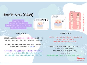 ティアナ 神栖店(Tiana)/キャビテーション(CAVI)パート2