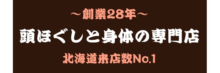 頭ほぐし屋のサロンヘッダー