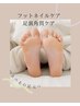 【足裏つるつる♪フット角質ケア】¥8800→¥7700