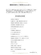 ディア(DiA)/【脂肪冷却の前にご確認下さい】