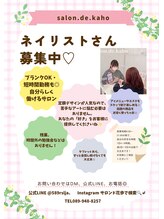 サロン ド 花歩 松山本店/《ネイリストさん大募集！》