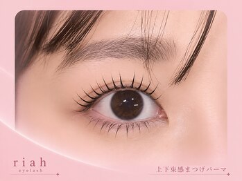リア(riah)の写真/仕上がりの美しさと高い持続力☆人気のまつげパーマ・パリジェンヌ♪朝のメイク時短にもおすすめ◎