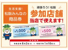 ステラ(STELLA)の雰囲気(【松阪みんなの商品券】当サロンでも使用可能です♪)