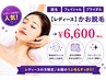 【レディース】かお脱毛