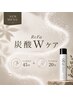 炭酸Wケアでリフレッシュ★ヘッド45分＋フットオイル20分【土日祝＋200円】