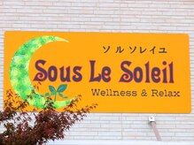 ソルソレイユ(sous le soleil)/店舗の看板