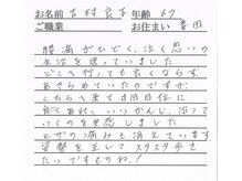 かしわぎ整体院/お客様の喜びの声【厚木・整体】