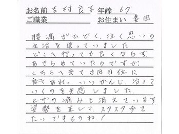 かしわぎ整体院/お客様の喜びの声【厚木・整体】