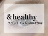 【＆healthy】フラットラッシュ80～120本11,245円～+上まつげパーマ