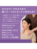 仕事帰りにちょっと寄り道♪全身もみほぐし45分 ¥5,775→¥4,990