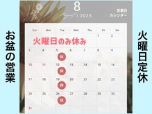 楽々の身の雰囲気（お盆の営業は火曜日のみ休み）