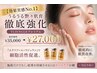 【効果実感No.1】うるうる艶々肌育徹底強化TLIENGLEプレミアム￥35,000→