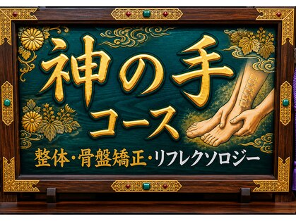 東陽整体 溝の口店の写真