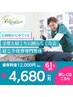 【肩こり限定】Instagram広告限定クーポン