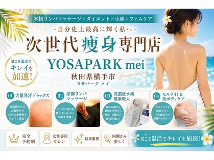 ヨサパーク メイ(YOSA PARK mei)の写真