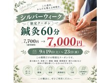 渋谷ビファイン鍼灸治療院