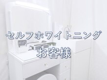 ライトケアサロン 銀座店(Light Care Salon)/セルフホワイトニングのお客様
