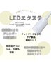 《new!!4/1～》LEDエクステ フラットラッシュ120本