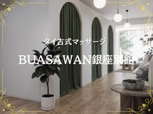 ブアサワン 別館(BUASAWAN)