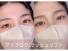《美眉!美まつ毛》 アイブロウ＋ラッシュリフト  14,300円
