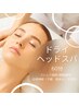 眼精疲労・脳疲労ケア・ヘッドトリートメント￥４４００／耳つぼジュエリー付