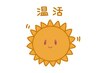 【女性に人気◇温活に♪】身体の芯までポカポカ！ホットもみほぐし90分