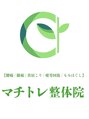マチトレ整体院 関澤 昌樹