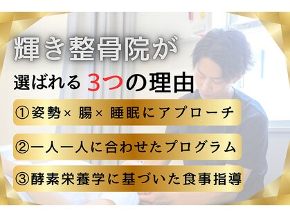 輝き整骨院 百舌鳥院の写真