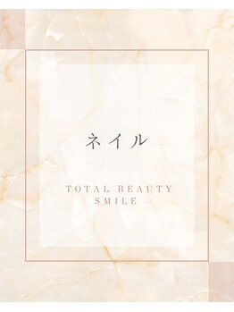 スマイル(SMILE)/