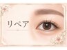 【リペア】LEDまつエク１ヶ月以内￥6300