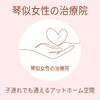 琴似女性の治療院のお店ロゴ