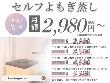 ピオナ(PIONA)の写真
