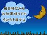 21時限定【整体特化院の国家資格者施術】初回全身整体 60分¥7,700⇒