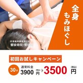 響接骨院 整体院