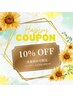 【ハッピークーポン】10％OFF　再来店のお客様限定！