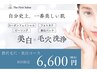 【カーボン&フォトの組合せ】贅沢毛穴ケア・美白コース　初回8250円→6600円