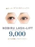 サロンで塗る美容液付きラッシュリフト NOBIRU ¥10,500 → ¥9,000