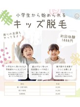 カナウ(KANAU) 人気No.3 キッズ脱毛