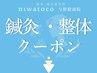 ↓鍼灸整体の方はこちら↓