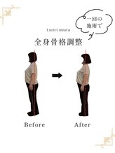 ルリリ 南陽店(Luriri)/全身骨格調整