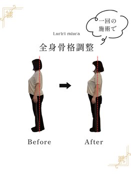 ルリリ 南陽店(Luriri)/全身骨格調整