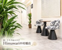 ルミア バイ ヒマワリ 練馬店(LUMIA by Himawari)